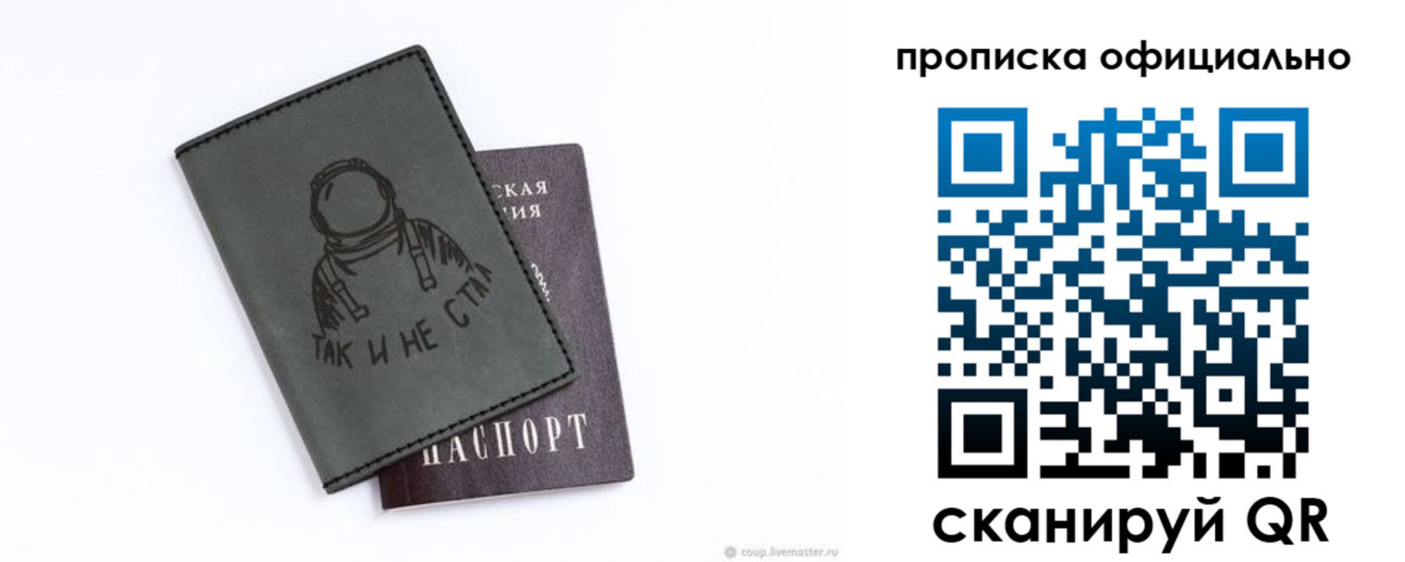 прописка в Отрадном
