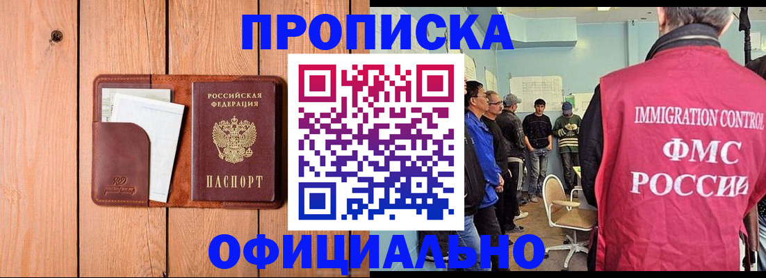 временная регистрация для школы в Отрадном