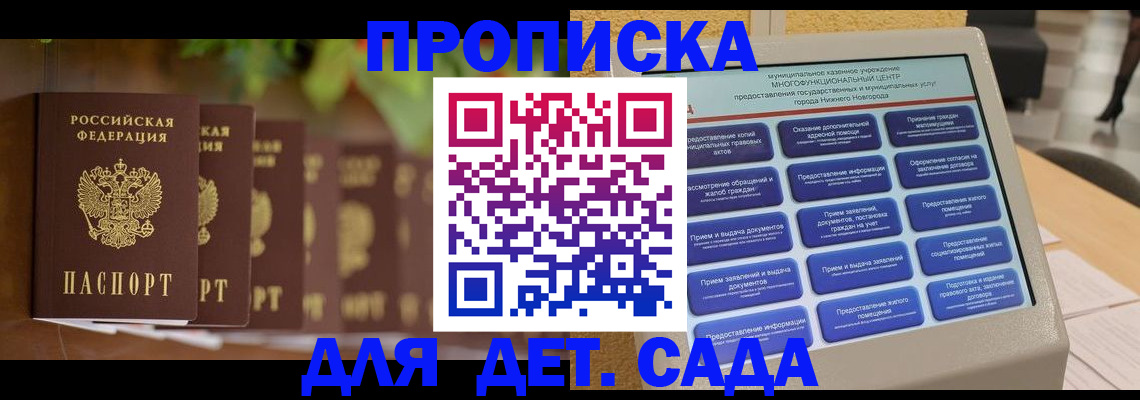 временная регистрация законно в Отрадном