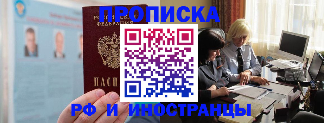 прописка регистрация в Отрадном