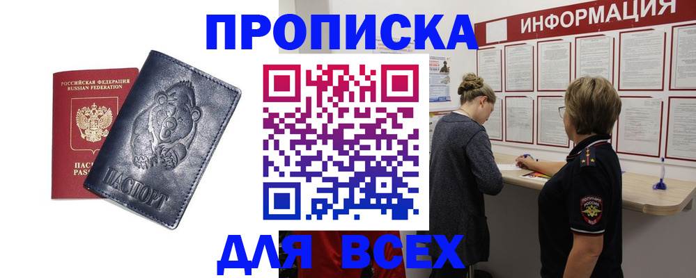 временная регистрация недорого в Отрадном