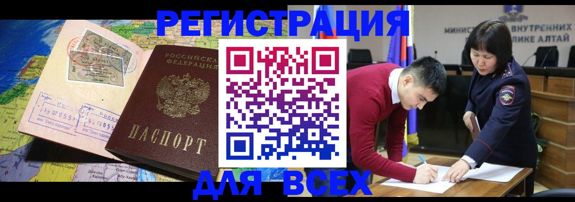 временная регистрация для всех в Отрадном