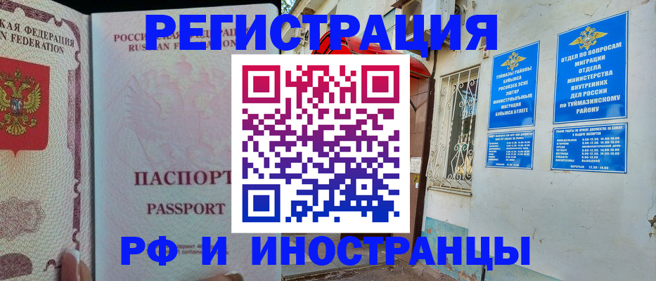 временная регистрация для школы в Отрадном